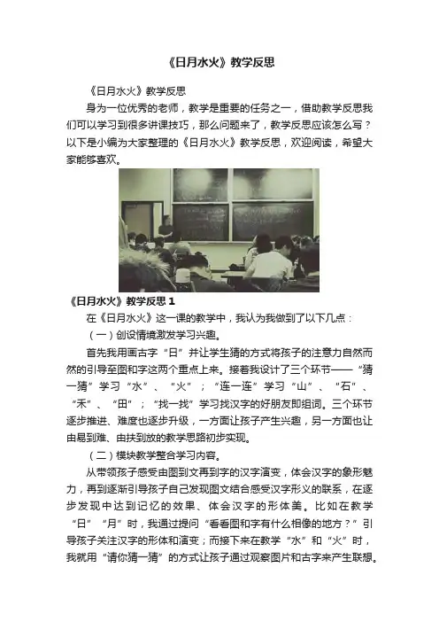《日月水火》教学反思