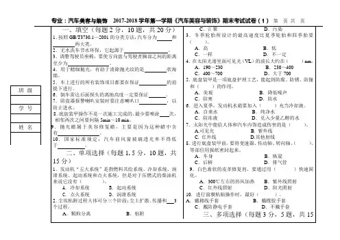 《汽车美容与装饰》期末试题1及其答案