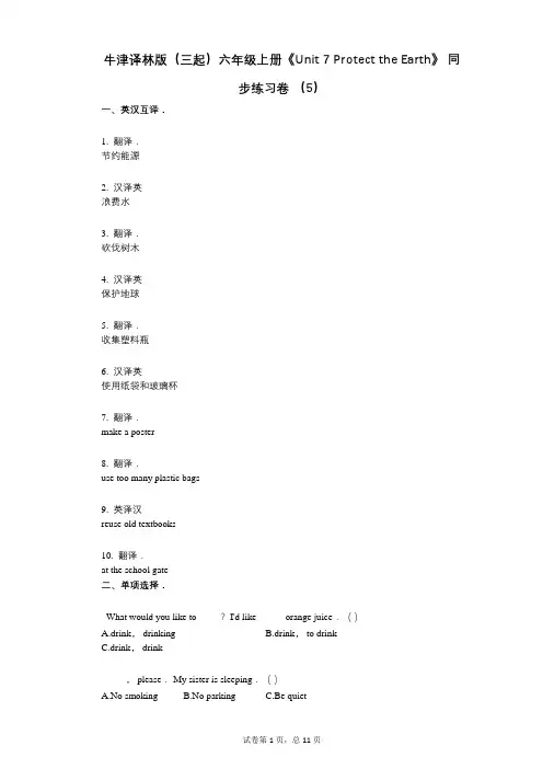 牛津译林版六年级上册《单元Protect the Earth》 小学英语-有答案-同步练习卷 (5)