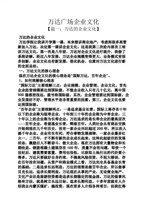 万达广场企业文化