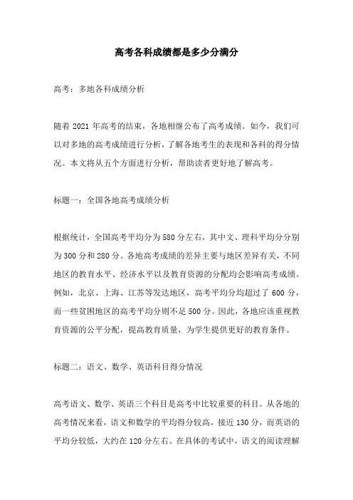 高考各科成绩都是多少分满分