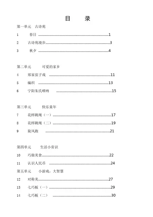 小学综合实践活动校本教材课程