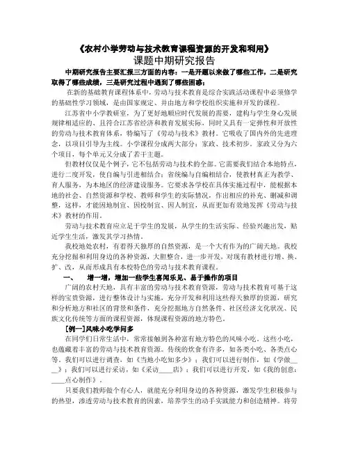 农村小学劳动与技术教育课程资源的开发和利用