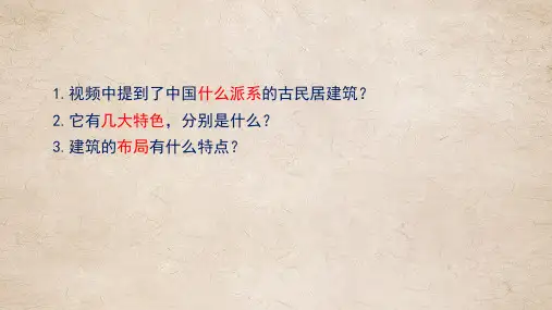 人教版九年级上册美术《古城古镇考察》公开课课件