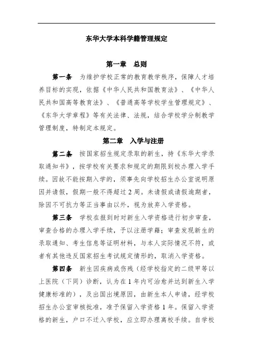 东华大学本科学籍管理规定