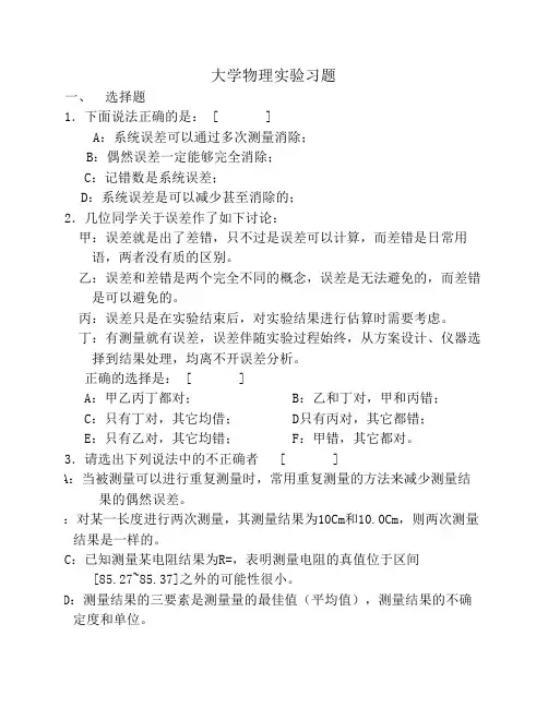 大学物理实验习题