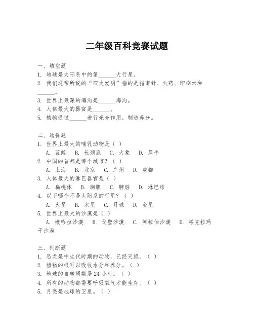 二年级百科竞赛试题