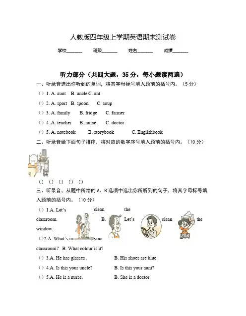 【人教PEP版】英语四年级上学期《期末测试题》含答案解析