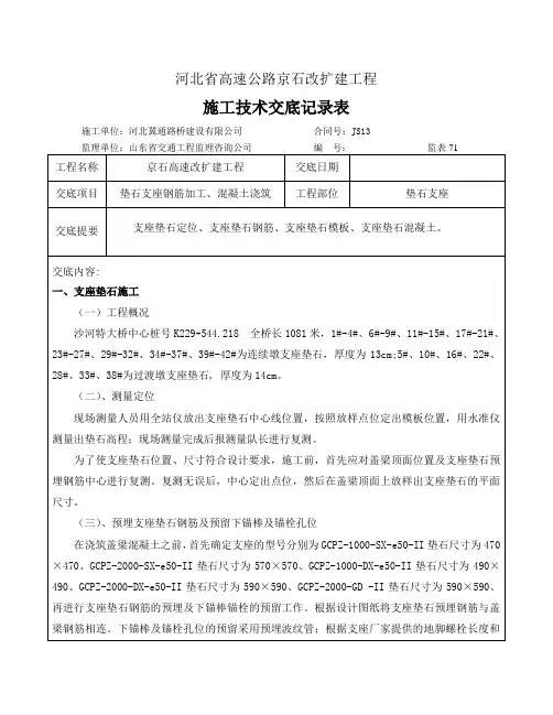 支座、垫石施工技术交底(1)