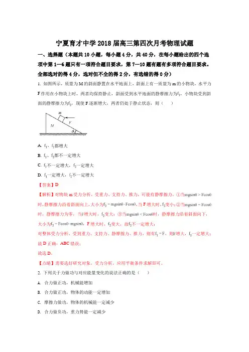 宁夏银川市育才中学2018届高三上学期第四次月考物理试题 (1)