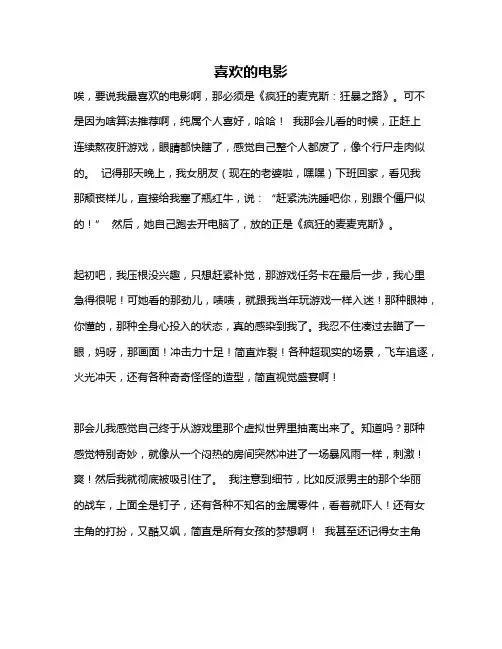 作文《喜欢的电影》