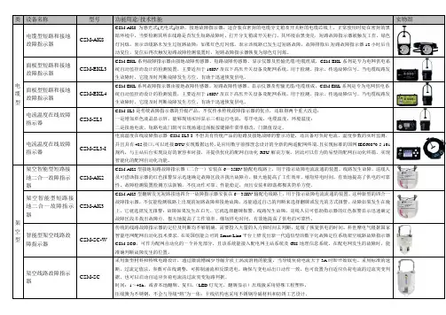 线路故障指示器选型表