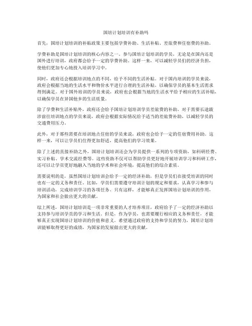 国培计划培训有补助吗