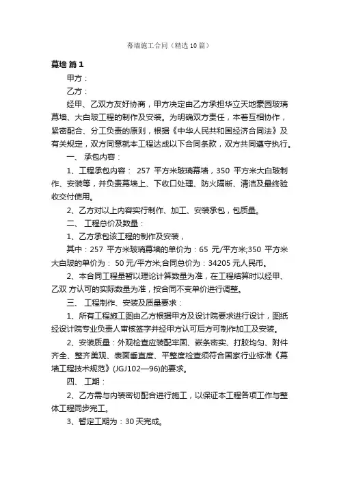幕墙施工合同（精选10篇）