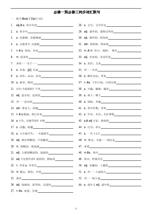 (新人教版) 高中英语 必修一到必修三同步词汇默写