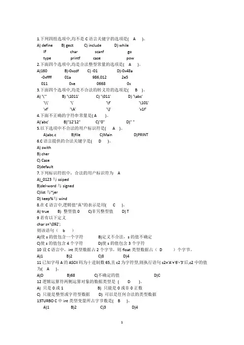 c语言程序基础练习题500道(附答案)