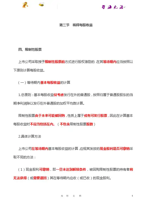 2019注会《会计》---第A134讲_稀释每股收益(2)