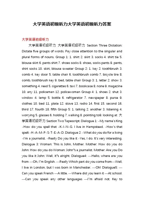 大学英语初级听力大学英语初级听力答案