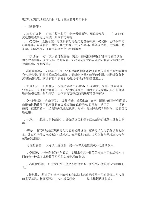 电气工程及其自动化专业应聘必知