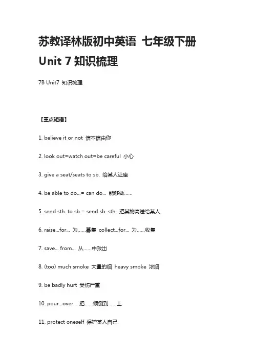 苏教译林版初中英语 七年级下册Unit 7知识梳理