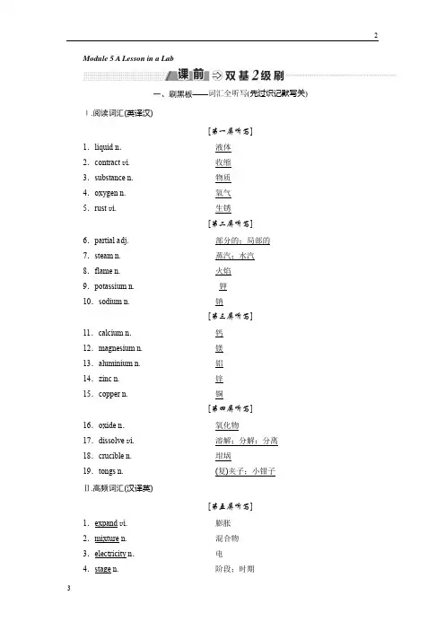 上海市2018-2019学年高中英语外研版教师用书：必修一 Module 5 A Lesson in a Lab 