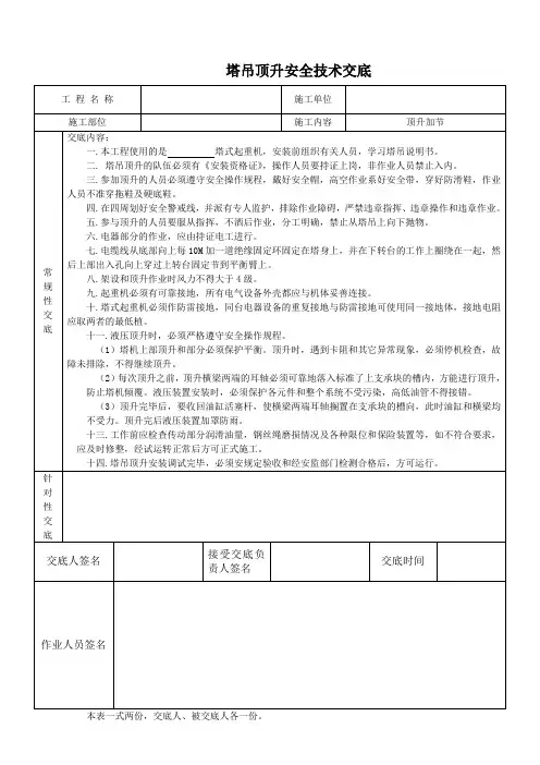 塔吊顶升加节安全技术交底
