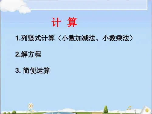 2019最新北师大版四年级数学下册计算专项复习课件PPT