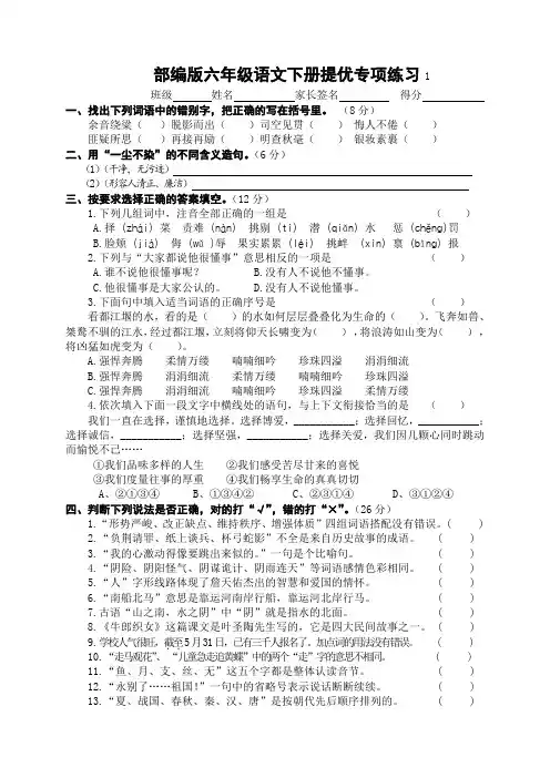 部编版六年级语文下册提优专项练习1附答案