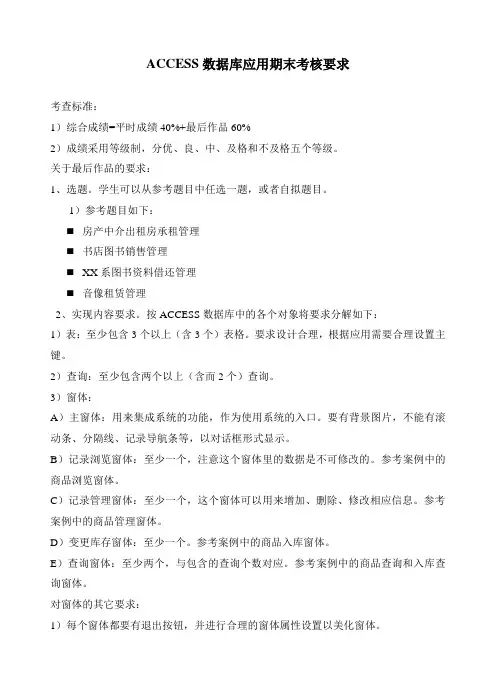 数据库应用期末考核要求