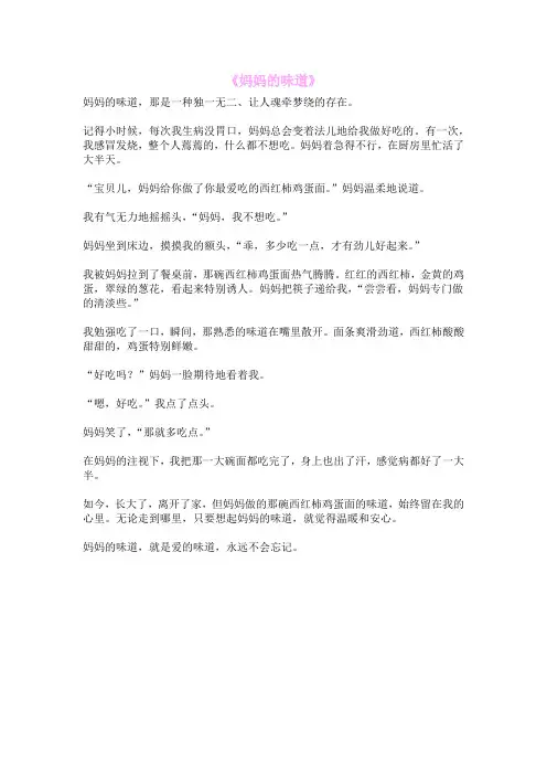 《妈妈的味道》