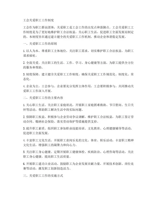 工会关爱职工工作制度