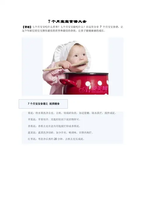 7个月宝宝食谱大全和发育指标