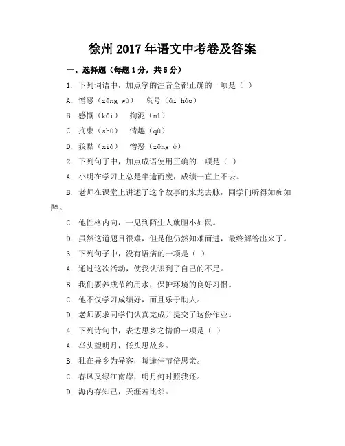 徐州2017年语文中考卷及答案