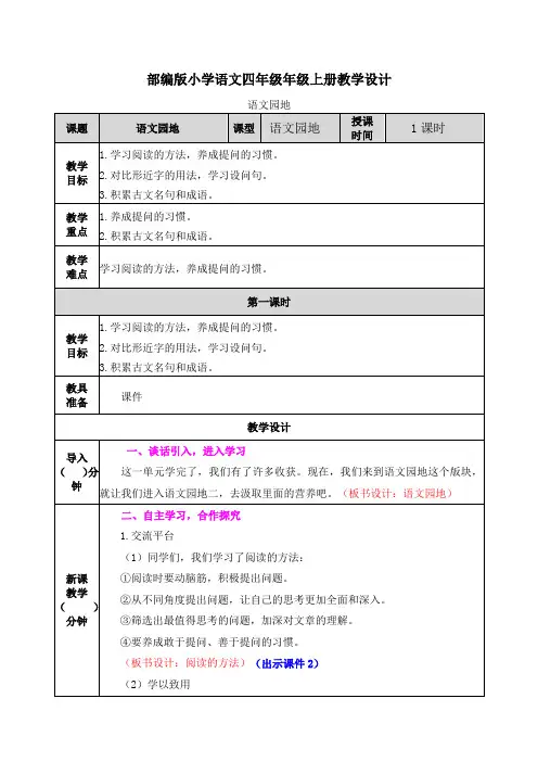 【部编版语文四年级上册】语文园地二 教案