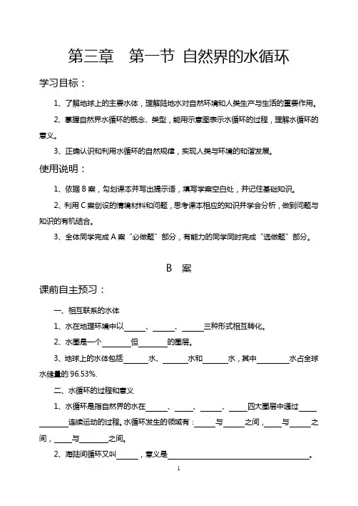 人教版高中地理必修1第三章第一节 自然界的水循环导学案(2)