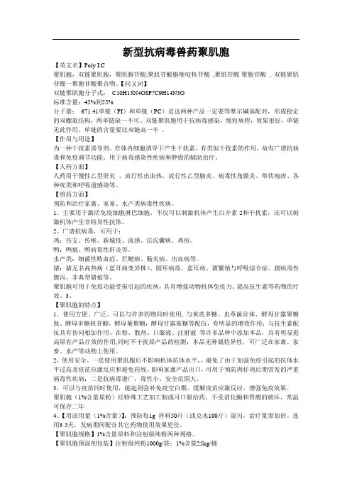 抗病毒兽药