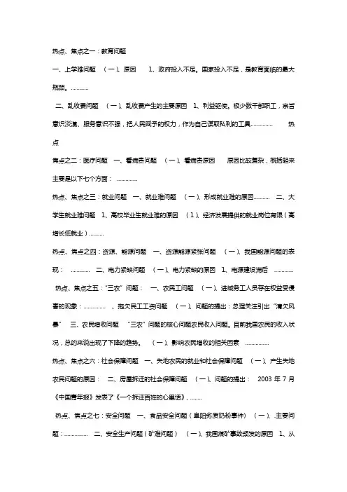 公务员热点、焦点问题汇总概要(自己整理)