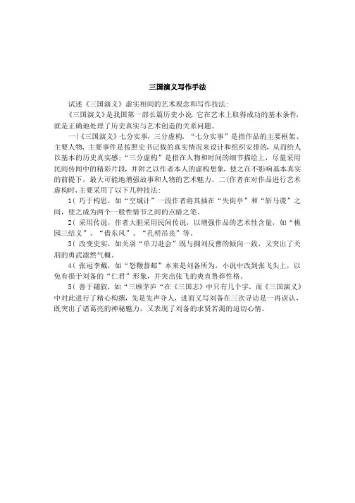 三国演义写作手法