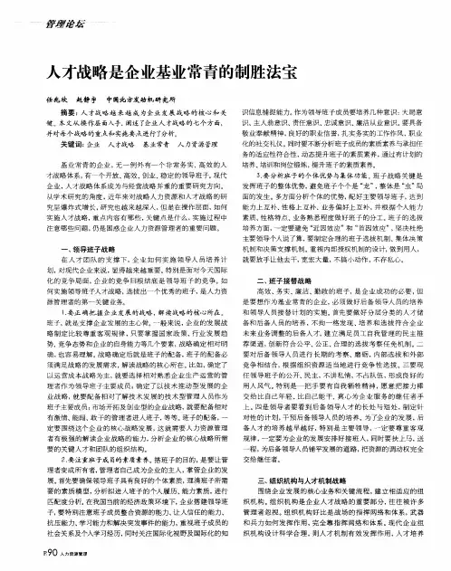 人才战略是企业基业常青的制胜法宝