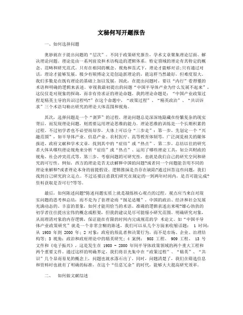 文秘何写开题报告