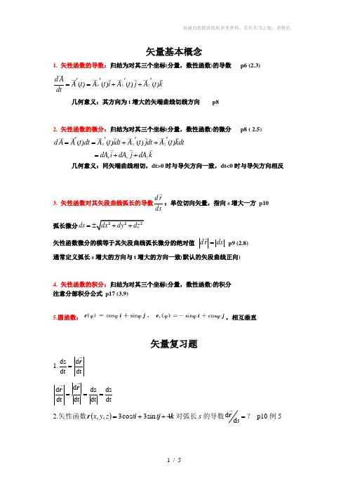 矢量分析与场论习题
