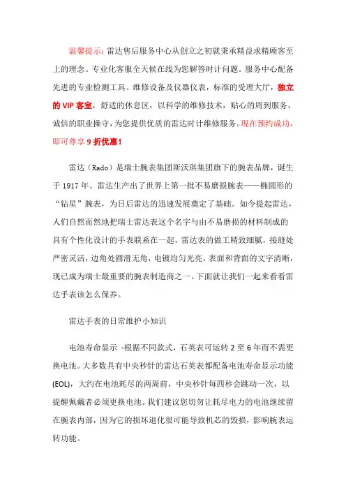 天津雷达售后服务中心地址 雷达官方售后维修点