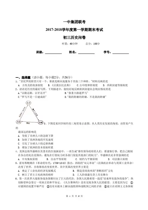 长沙市一中集团联考2017-2018学年度第一学期期末历史考试(含答案)