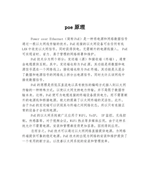 poe原理