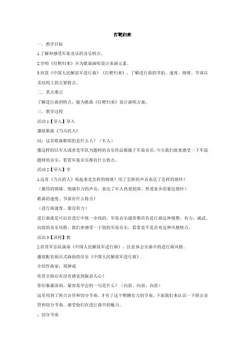 湘艺版音乐 八年级下册 第七单元 打靶归来 教案设计