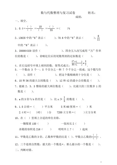 人教版数学六下第六单元《整理和复习》(数与代数)测试题-新