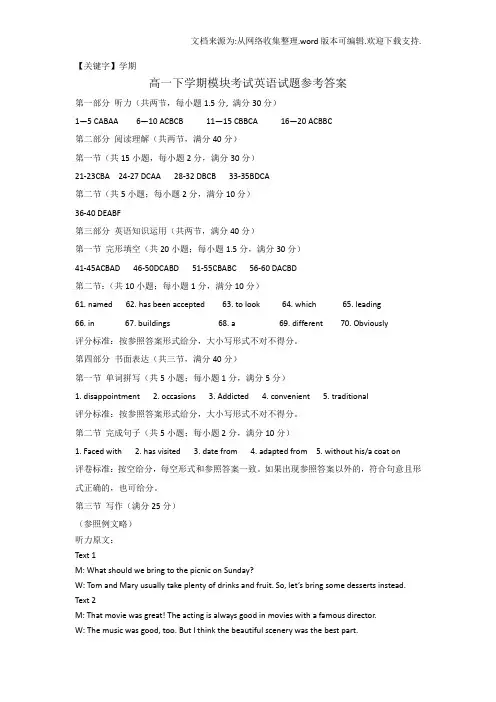 【学期】山东省日照市学年高一下学期期末考试英语试题含扫描版含答案