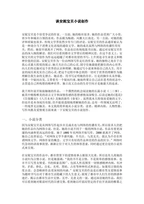 谈安妮宝贝小说创作1