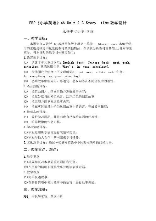 PEP《小学英语》四上Unit 2 C Story time