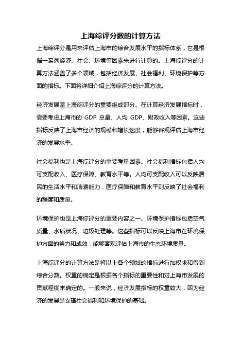 上海综评分数的计算方法